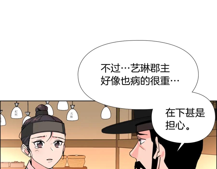 《逃婚郡主和她的影卫们》第40话 当年的事 第76页