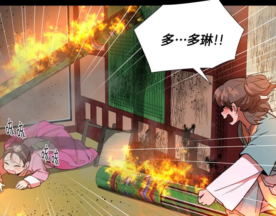 《逃婚郡主和她的影卫们》第40话 当年的事 第12页