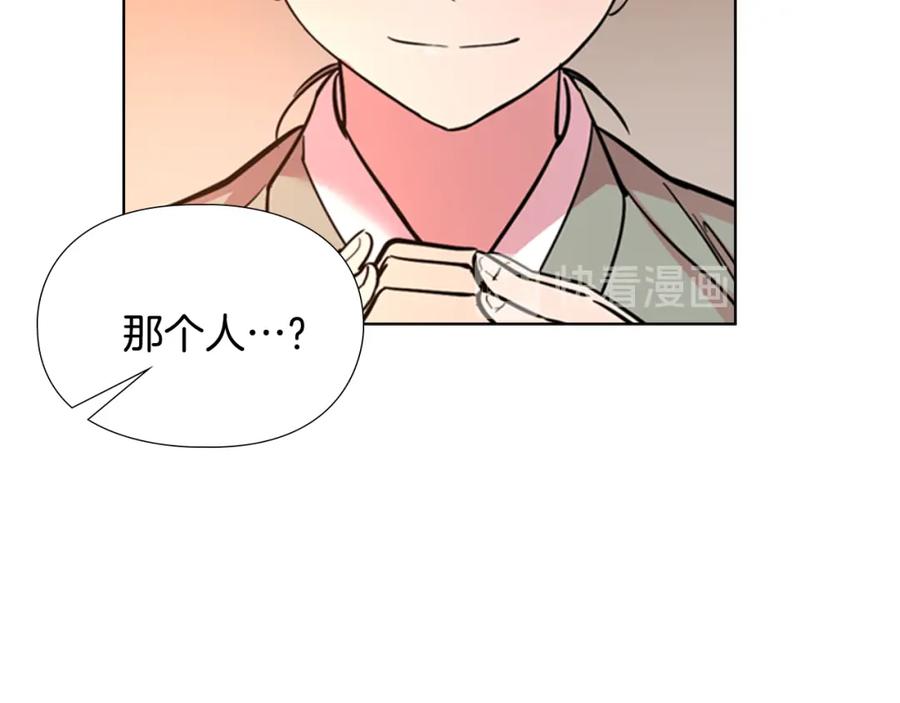 《逃婚郡主和她的影卫们》第40话 当年的事 第43页