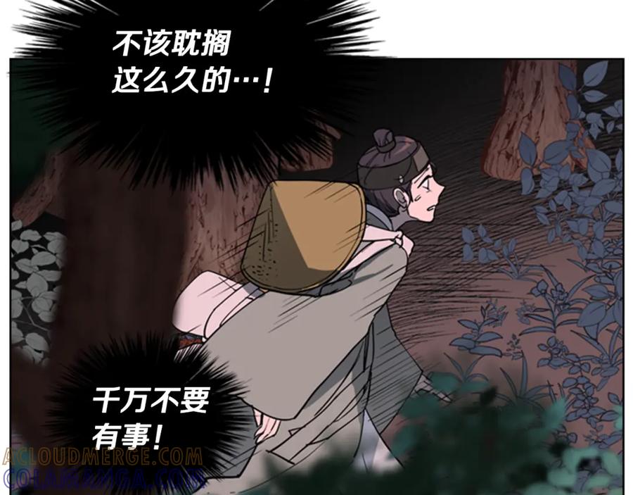 《逃婚郡主和她的影卫们》第40话 当年的事 第105页
