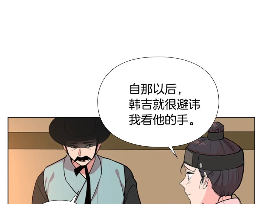 《逃婚郡主和她的影卫们》第40话 当年的事 第40页