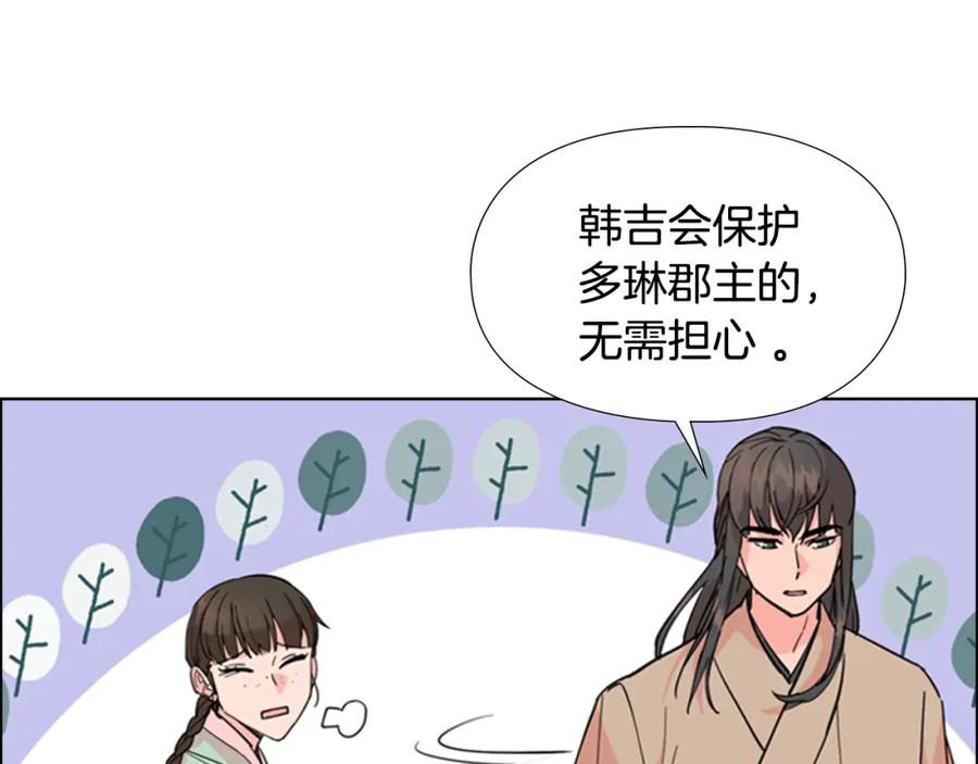 《逃婚郡主和她的影卫们》第40话 当年的事 第92页