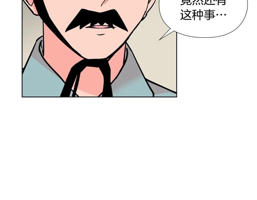 《逃婚郡主和她的影卫们》第40话 当年的事 第48页