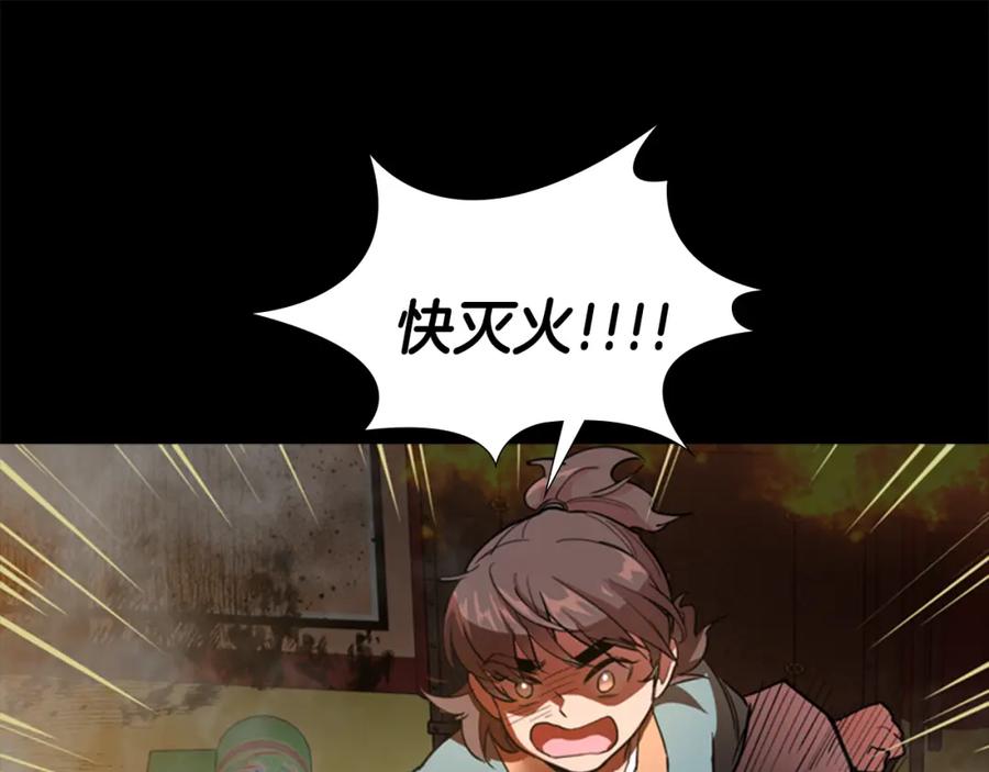 《逃婚郡主和她的影卫们》第40话 当年的事 第24页