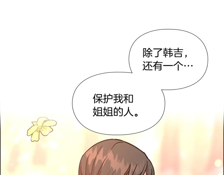 《逃婚郡主和她的影卫们》第40话 当年的事 第44页