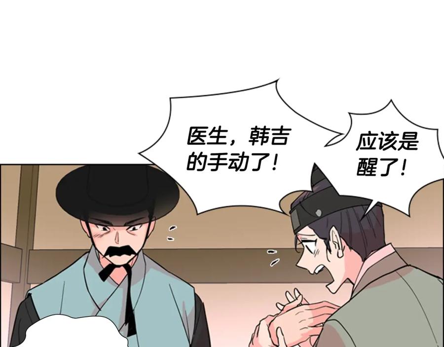 《逃婚郡主和她的影卫们》第40话 当年的事 第62页