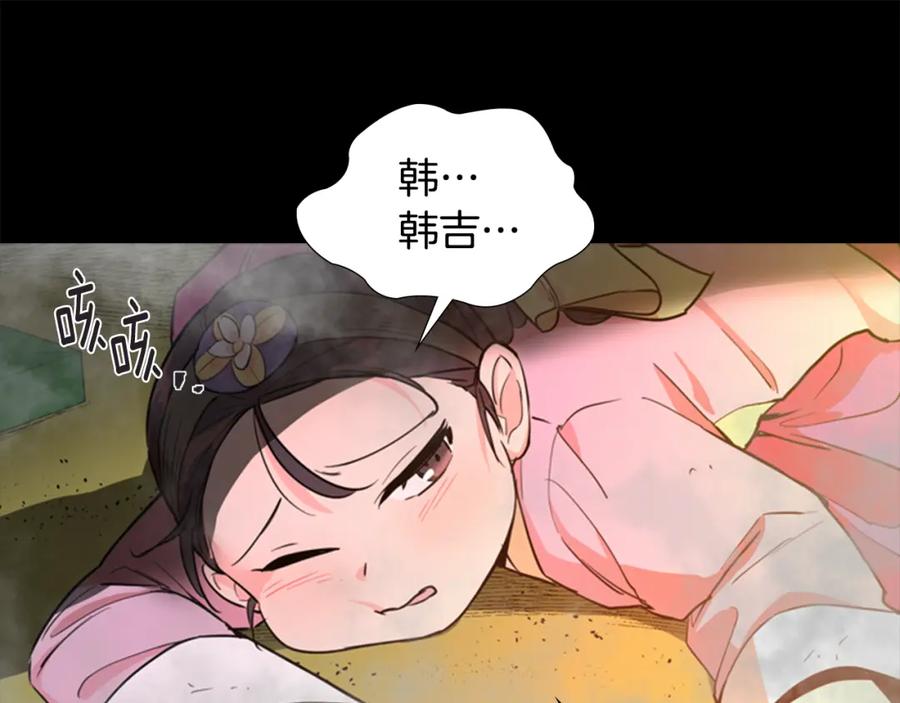 《逃婚郡主和她的影卫们》第40话 当年的事 第14页