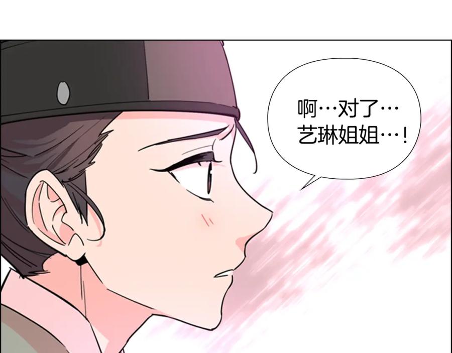 《逃婚郡主和她的影卫们》第40话 当年的事 第78页