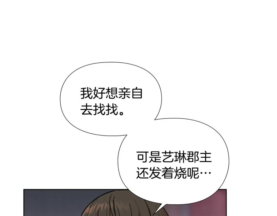 《逃婚郡主和她的影卫们》第40话 当年的事 第95页