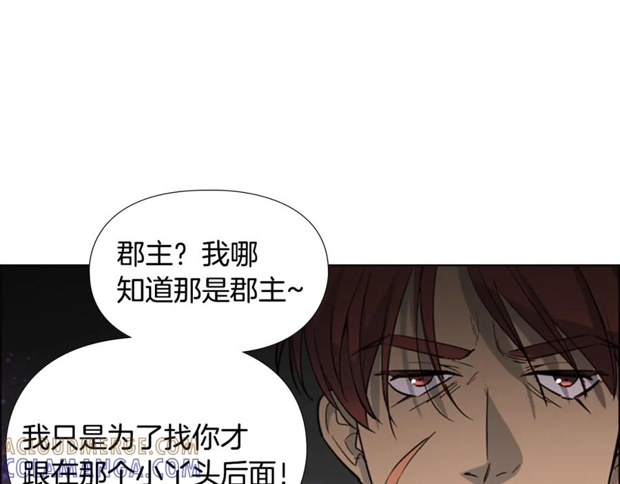 《逃婚郡主和她的影卫们》第41话 剑的来历 第29页