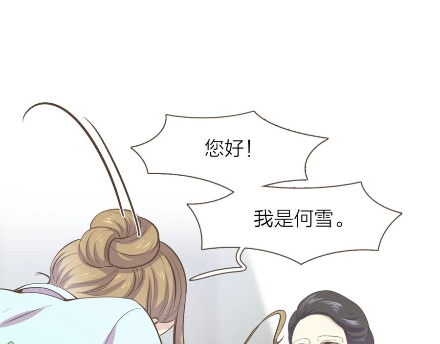 《臣服于我 1》第41话 恋爱对象 第35页