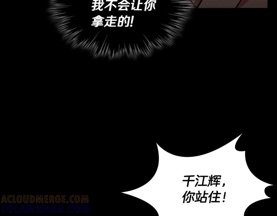 《逃婚郡主和她的影卫们》第41话 剑的来历 第113页