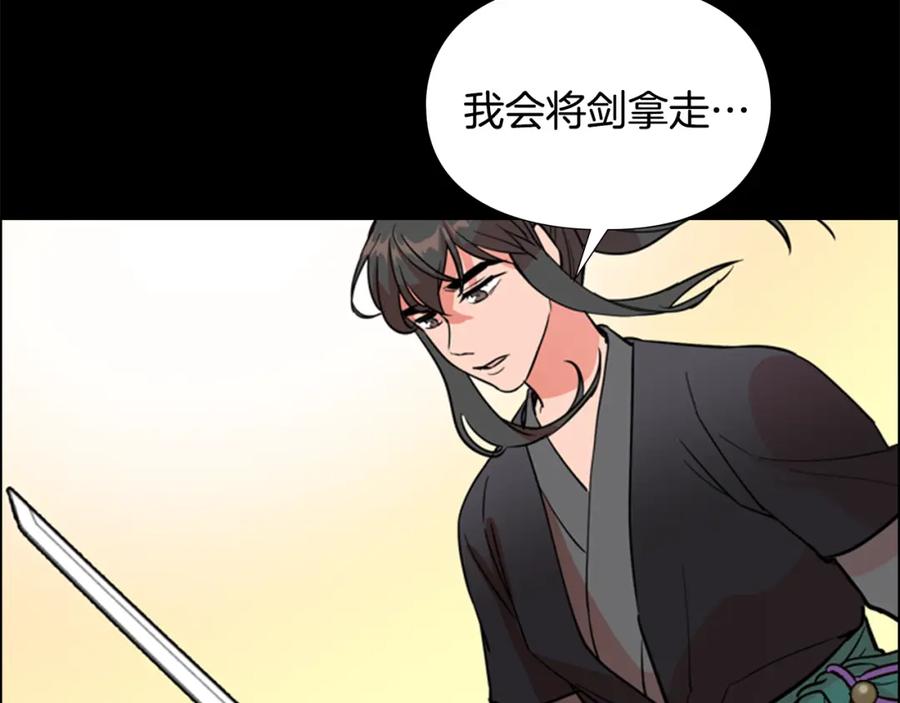 《逃婚郡主和她的影卫们》第41话 剑的来历 第92页