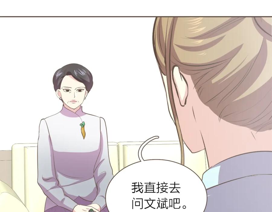《臣服于我 1》第41话 恋爱对象 第83页
