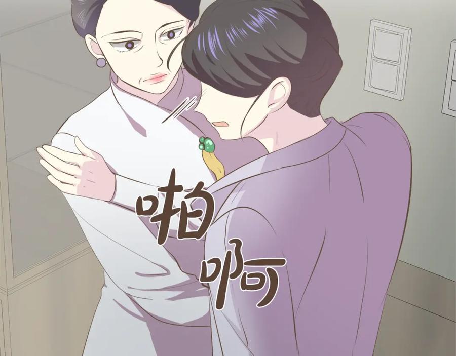 《臣服于我 1》第41话 恋爱对象 第115页