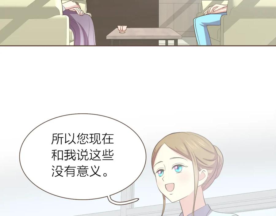 《臣服于我 1》第41话 恋爱对象 第92页