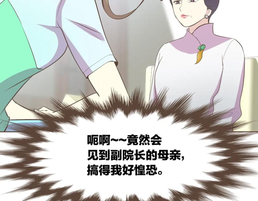 《臣服于我 1》第41话 恋爱对象 第36页