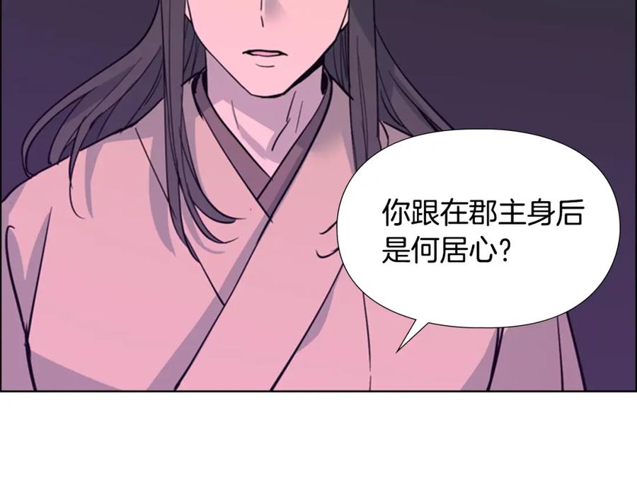 《逃婚郡主和她的影卫们》第41话 剑的来历 第28页
