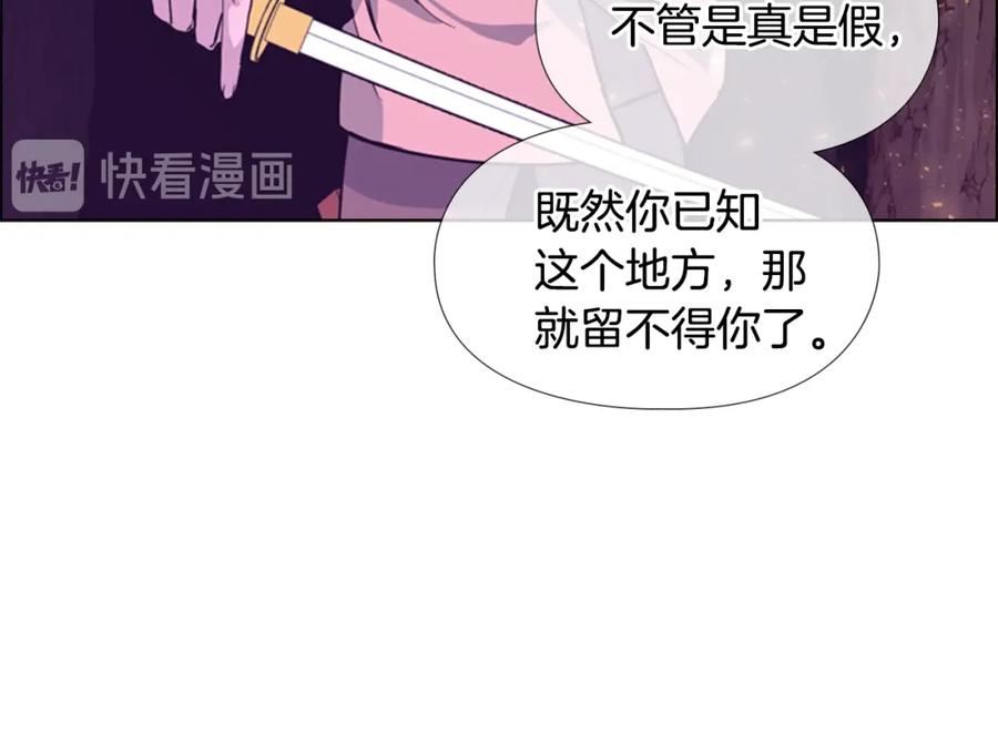 《逃婚郡主和她的影卫们》第41话 剑的来历 第32页