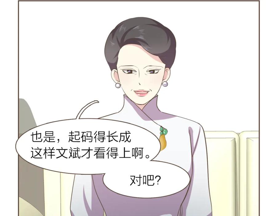 《臣服于我 1》第41话 恋爱对象 第43页