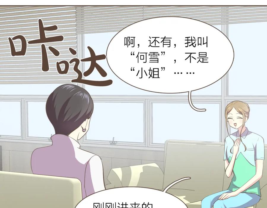 《臣服于我 1》第41话 恋爱对象 第100页
