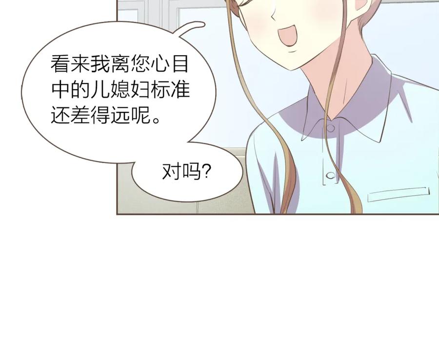 《臣服于我 1》第41话 恋爱对象 第90页