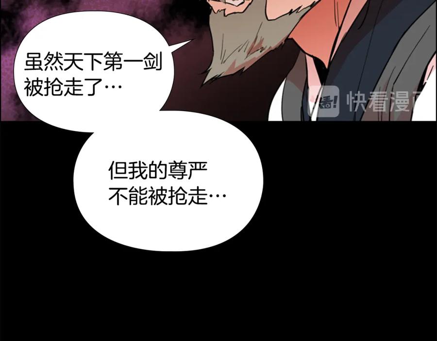 《逃婚郡主和她的影卫们》第41话 剑的来历 第98页