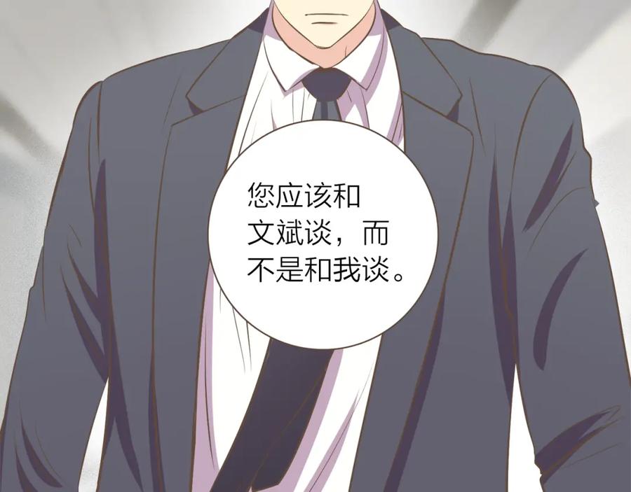 《臣服于我 1》第41话 恋爱对象 第98页