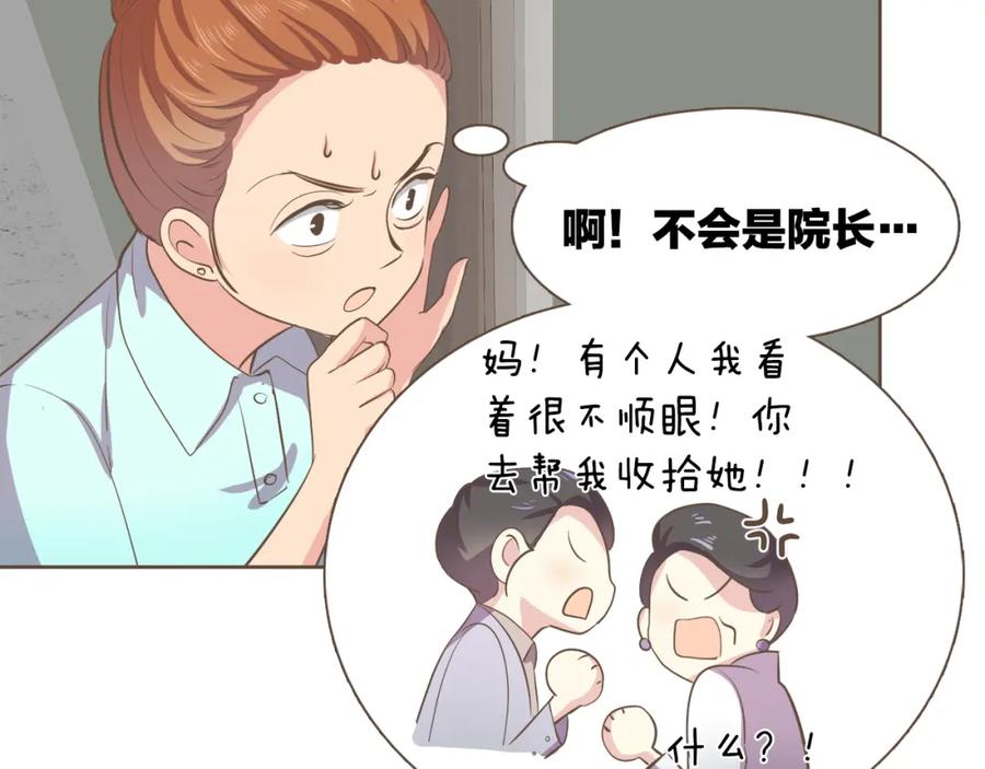 《臣服于我 1》第41话 恋爱对象 第50页