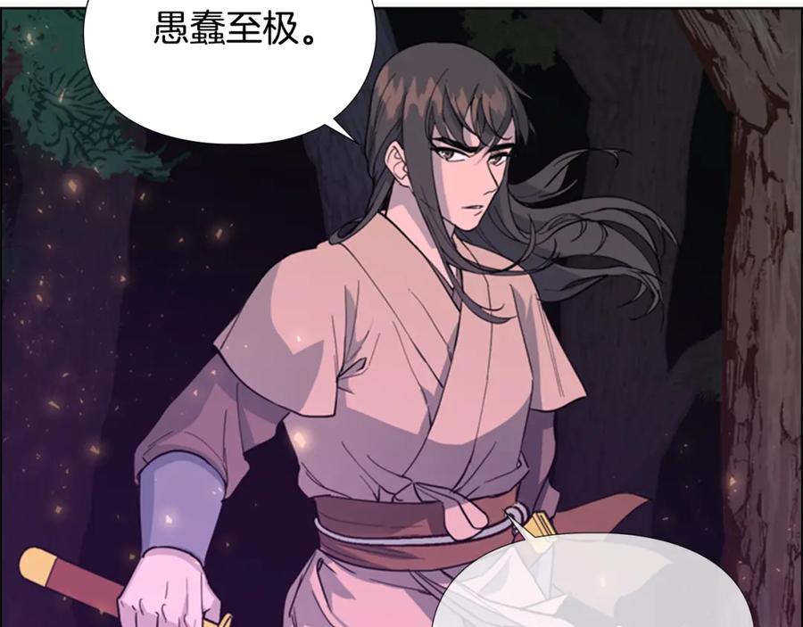 《逃婚郡主和她的影卫们》第41话 剑的来历 第31页