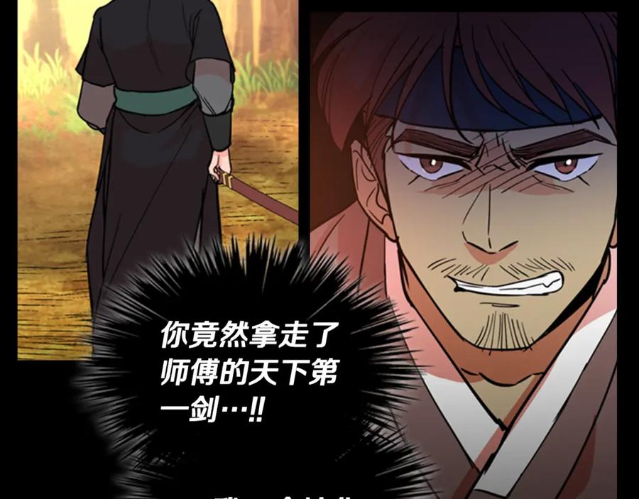 《逃婚郡主和她的影卫们》第41话 剑的来历 第112页