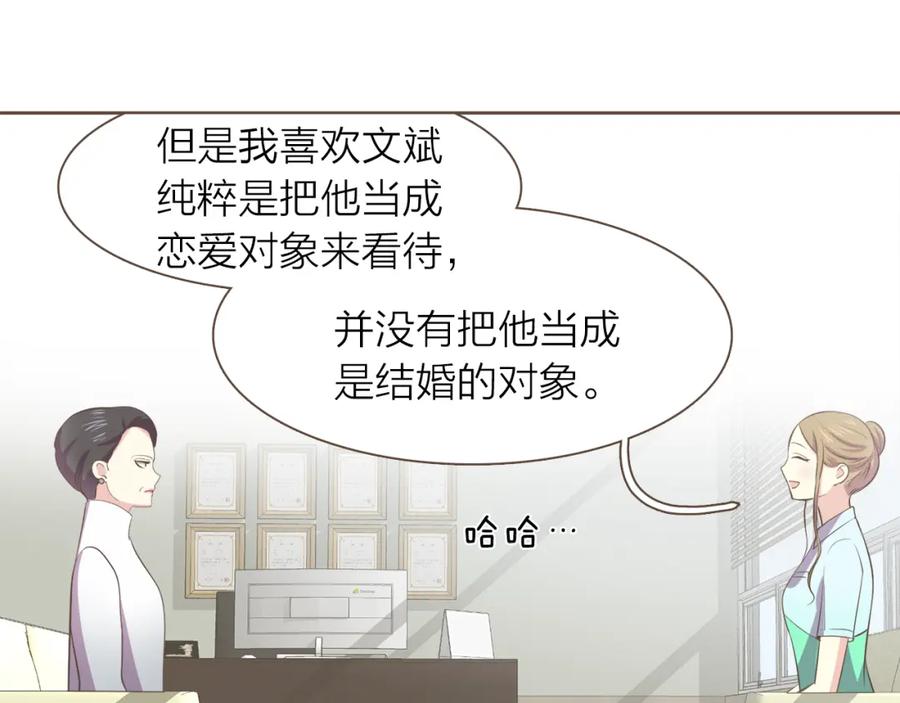 《臣服于我 1》第41话 恋爱对象 第91页