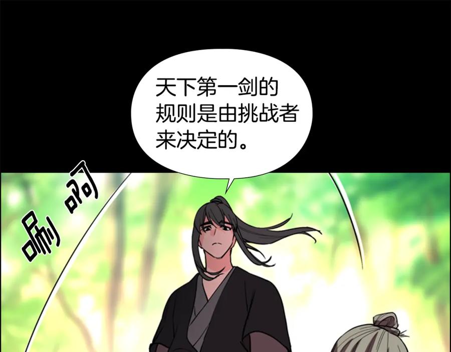 《逃婚郡主和她的影卫们》第41话 剑的来历 第90页