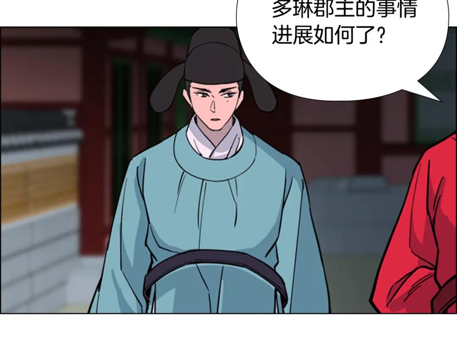 《逃婚郡主和她的影卫们》第42话 泄露 第110页