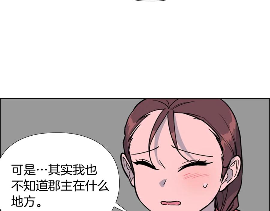 《逃婚郡主和她的影卫们》第42话 泄露 第100页