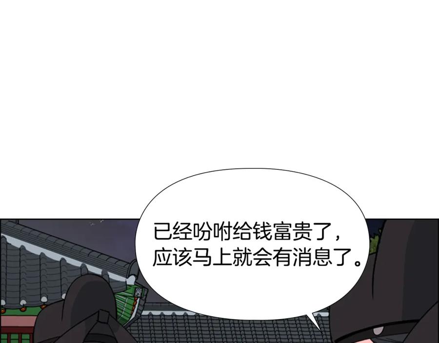 《逃婚郡主和她的影卫们》第42话 泄露 第111页