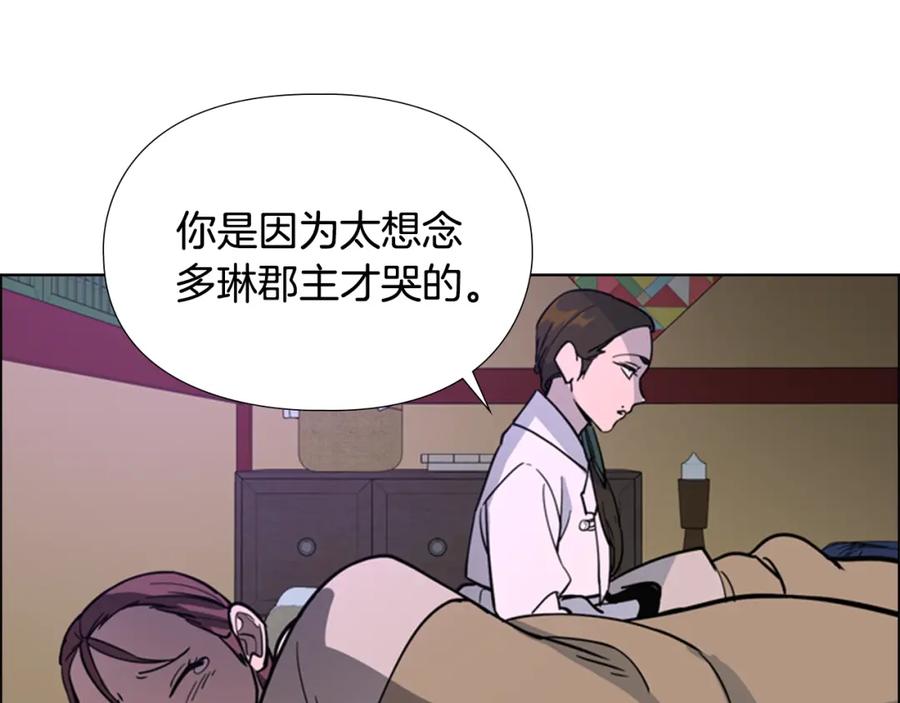 《逃婚郡主和她的影卫们》第42话 泄露 第71页