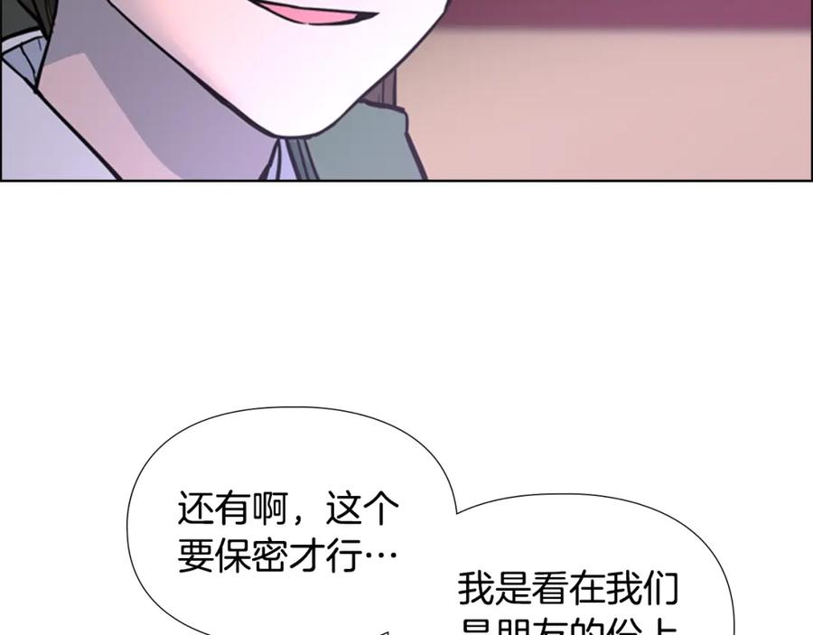 《逃婚郡主和她的影卫们》第42话 泄露 第98页