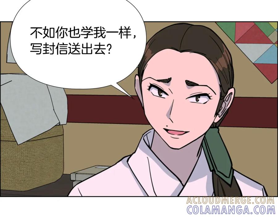 《逃婚郡主和她的影卫们》第42话 泄露 第85页