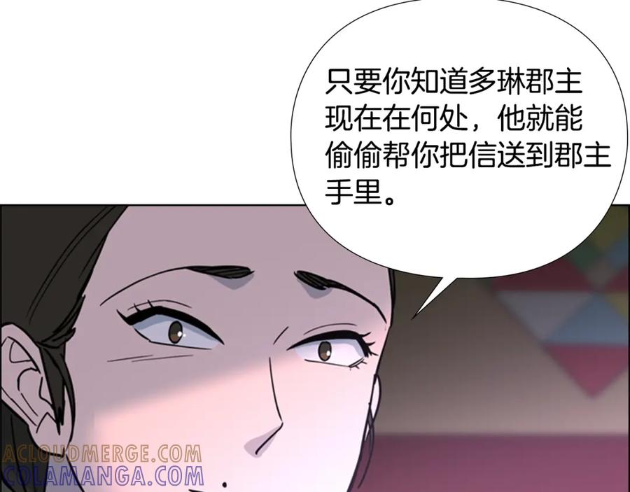 《逃婚郡主和她的影卫们》第42话 泄露 第97页