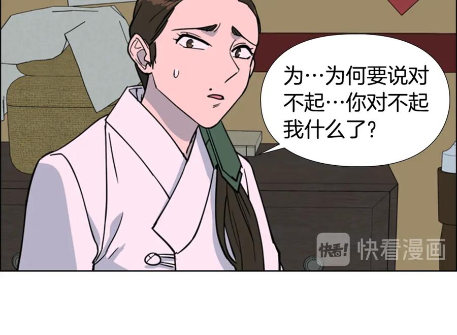 《逃婚郡主和她的影卫们》第42话 泄露 第79页