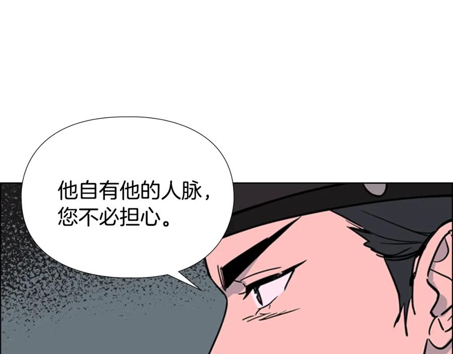 《逃婚郡主和她的影卫们》第42话 泄露 第115页