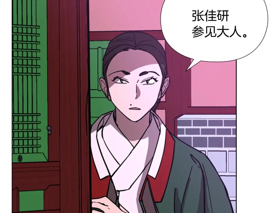 《逃婚郡主和她的影卫们》第42话 泄露 第131页