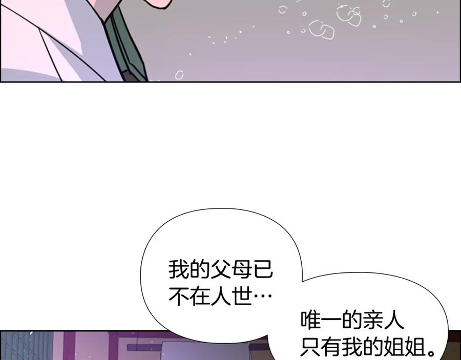《逃婚郡主和她的影卫们》第42话 泄露 第75页