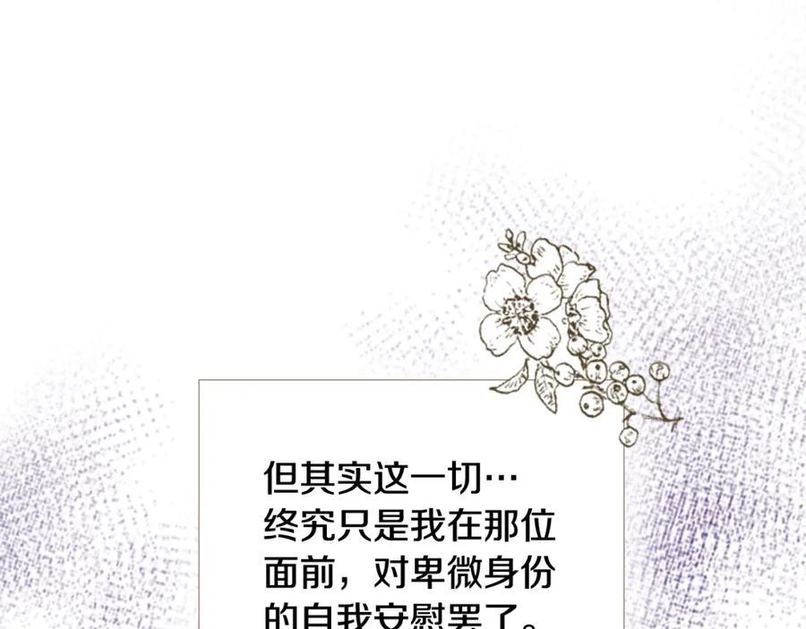 《逃婚郡主和她的影卫们》第42话 泄露 第48页