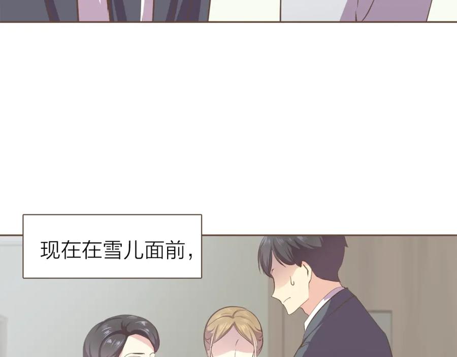 《臣服于我 1》第42话 纷争 第83页