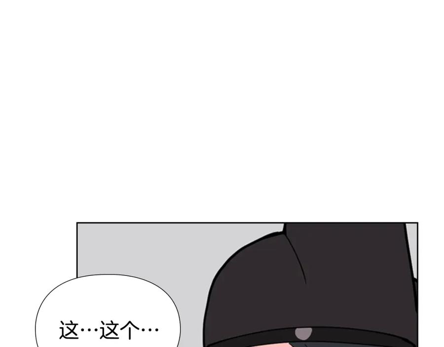 《逃婚郡主和她的影卫们》第42话 泄露 第118页