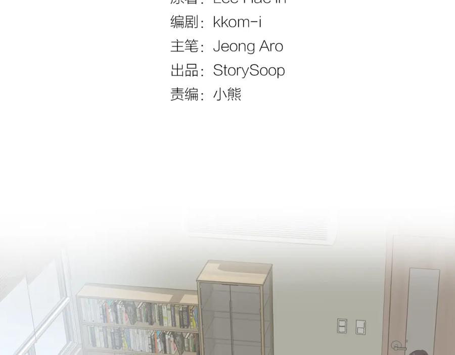 《臣服于我 1》第42话 纷争 第22页