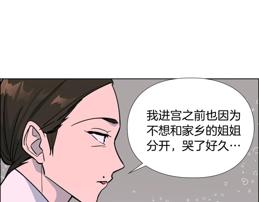 《逃婚郡主和她的影卫们》第42话 泄露 第74页