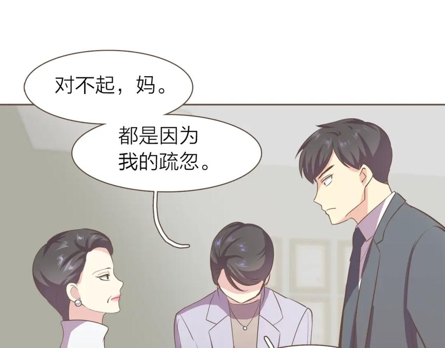 《臣服于我 1》第42话 纷争 第43页